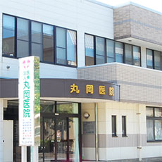 丸岡医院外観