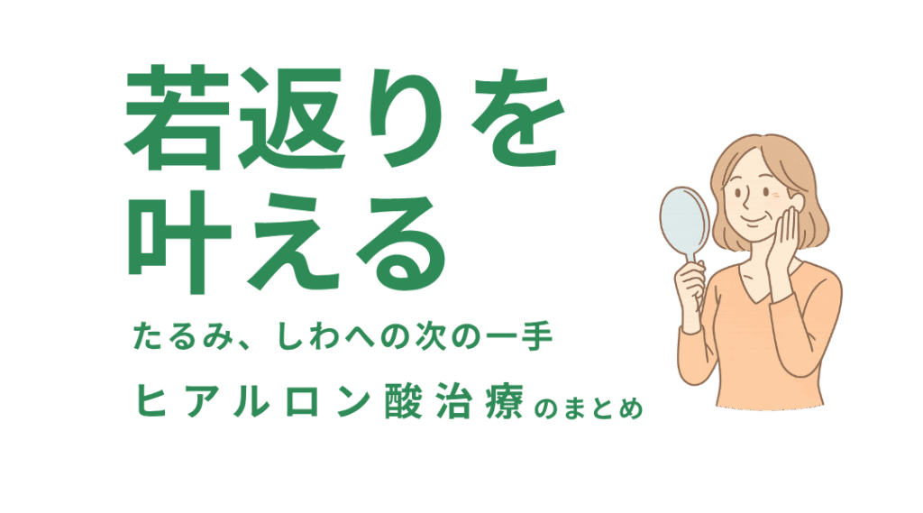 ヒアルロン酸まとめサイト